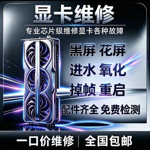 显卡维修rtx2080不显示3070黑屏虚焊蓝屏花屏死机进水修理改显存