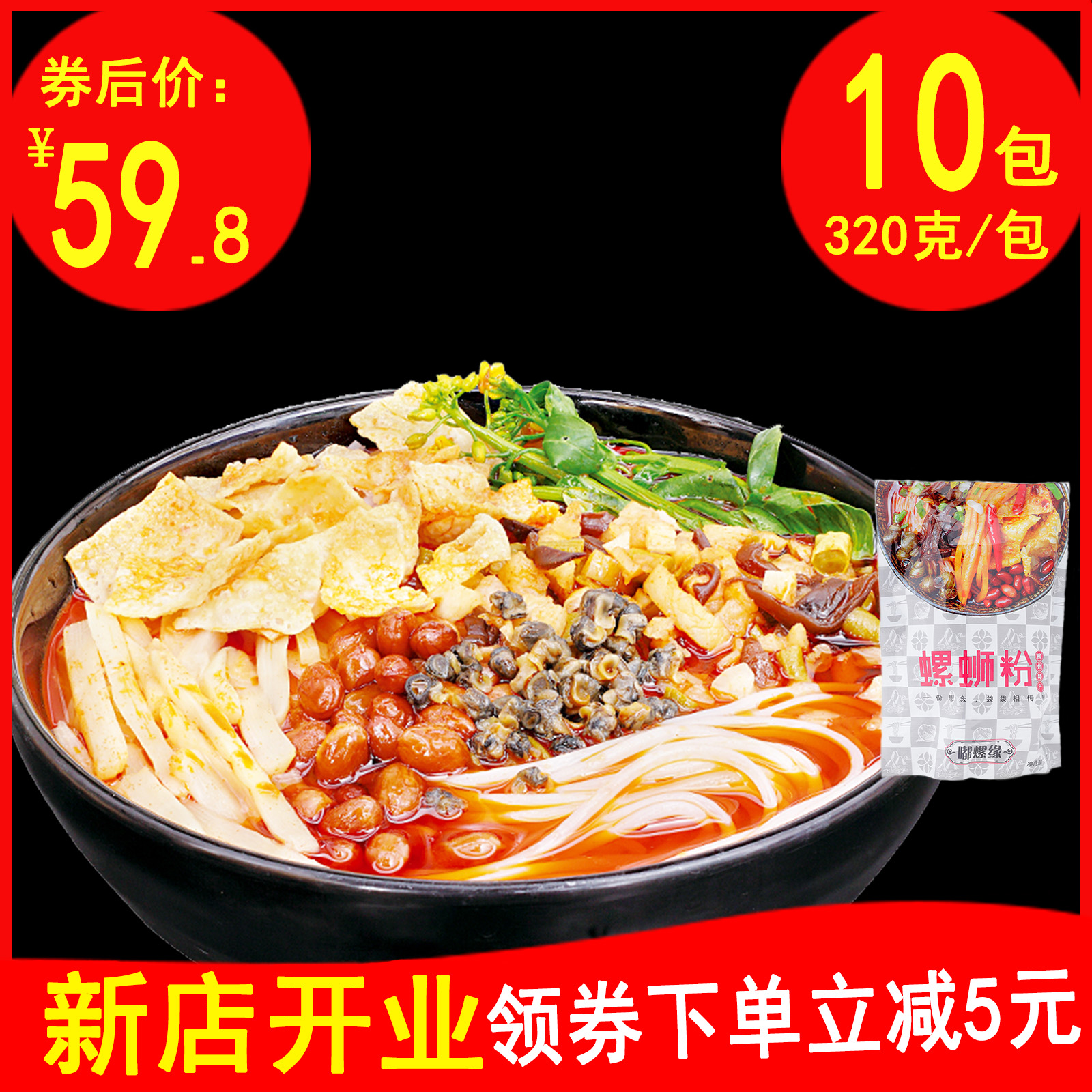 嘟螺缘柳州正宗螺蛳粉320g10袋