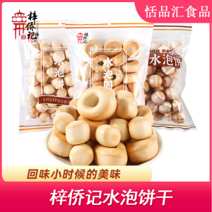 梓侨记水泡饼干150g装日式小圆早餐代餐饱腹经典小零食品膨化
