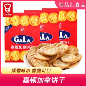 嘉顿加拿饼干180g*3盒原味办公休闲聚会零食酥香薄脆小吃日式小圆