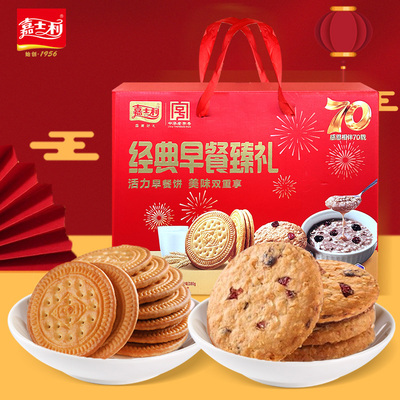 嘉士利830g经典早餐臻礼饼干礼盒年货送礼员工福利