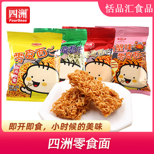 四洲零食面30g*20包番茄味海苔香辣味休闲膨化方便面怀旧零食品