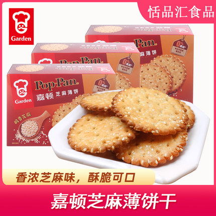 嘉顿芝麻薄饼225g*2盒薄脆饼干网红小吃休闲下午茶点心零食品香葱