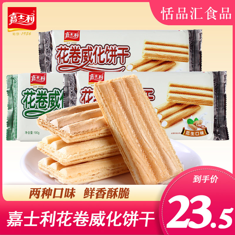 嘉士利花卷威化饼干190g*3包花生味夹心麻香办公室旅游休闲零食品使用感如何?