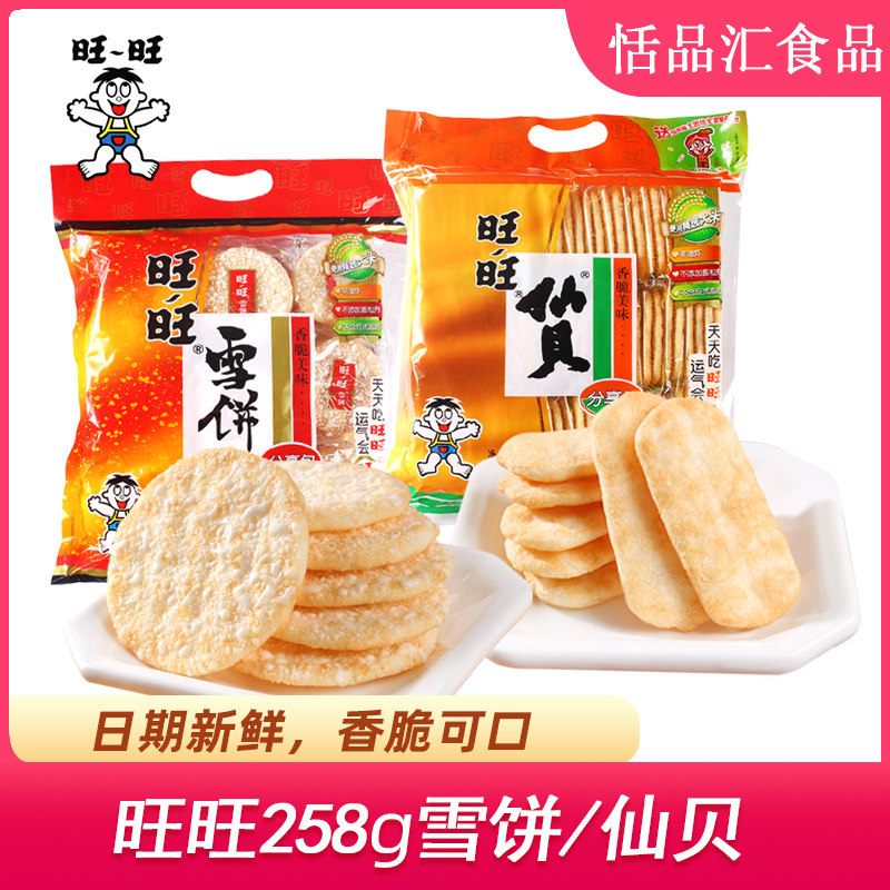 旺旺雪米饼仙贝饼干258g袋装膨化零食品小吃组合装大礼包散装整箱,零食/坚果/特产,膨化食品,淘宝优惠券,粉丝福利购,淘宝优惠卷