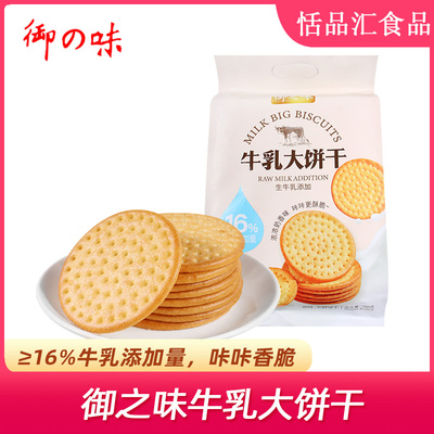 御之味牛乳大饼干280g