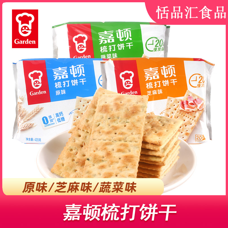 嘉顿芝麻原味梳打饼干420g/460g苏打早餐办公休闲下午茶饼干