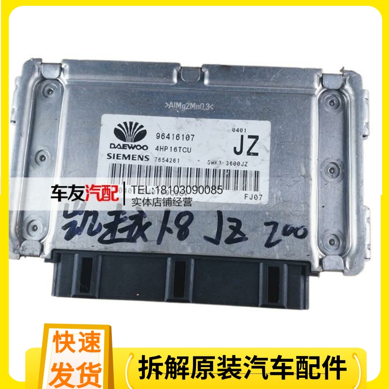 适用别克凯越1.8变速箱波箱电脑板电路版ECU 96416107 JZ BN JY