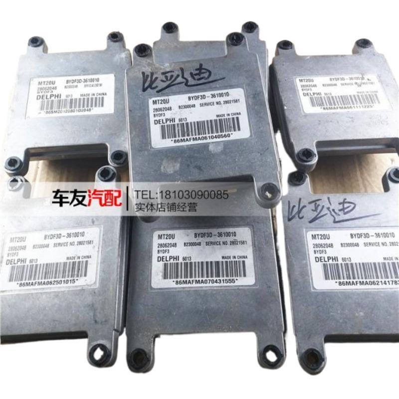 适用比亚迪F3发动机ECU电脑板 28062048 BYDF3D-3610010 28147277