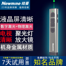 纽曼J60M金属ppt翻页笔LED液晶屏电视投影笔聚焦放大镜绿光遥控器