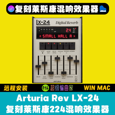 经典复刻混响插件Arturia REV LX-24莱斯康Lexicon224混音效果器