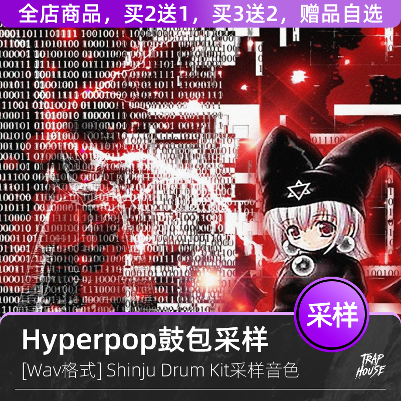 Hyperpop采样音色包Shinju Drum Kit编曲素材Rage鼓包Trap音源