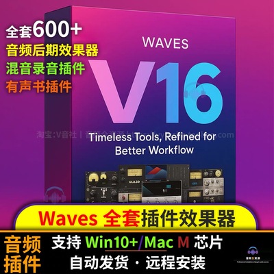 Waves插件WAVES16全套L4新版混音对轨有声书效果器插件Win/Mac