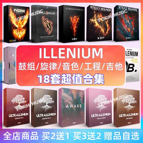 凤凰全套18 Future Bass 采样包ILLENIUM吉他鼓组Serum音色工程