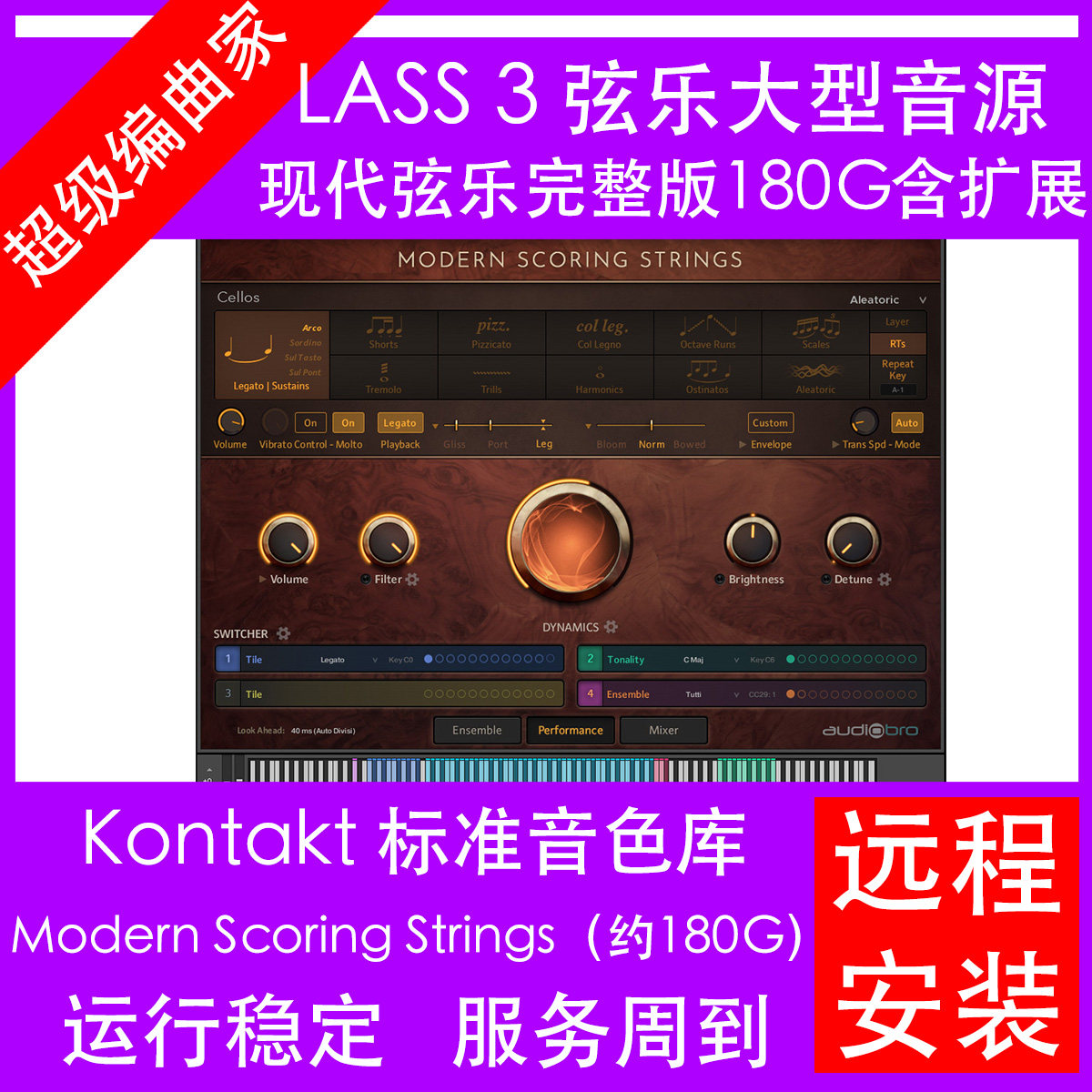 弦乐电影现代scoring strings音色康泰克音源管弦大中小提琴