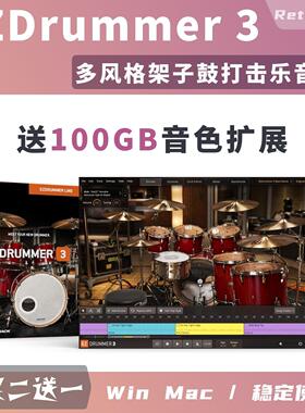 EZ Drummer 3专业鼓组音源架子鼓音色2022新版送100G音源远程安装
