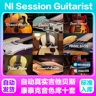 NI Session Guitarist全10套78G电木吉他Loop扫弦吉他康泰克音源
