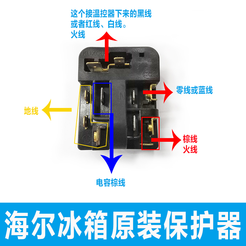 适用海尔冰箱保护器压缩机启动器过热器家电配件启动器组件冰柜