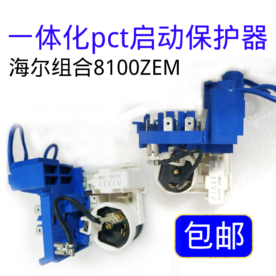 8100ZEM扎努西适用海尔冰启动器