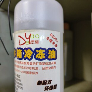 空调冰箱冰柜压缩机R600a冷冻油500ml环保德耀冷冻机油