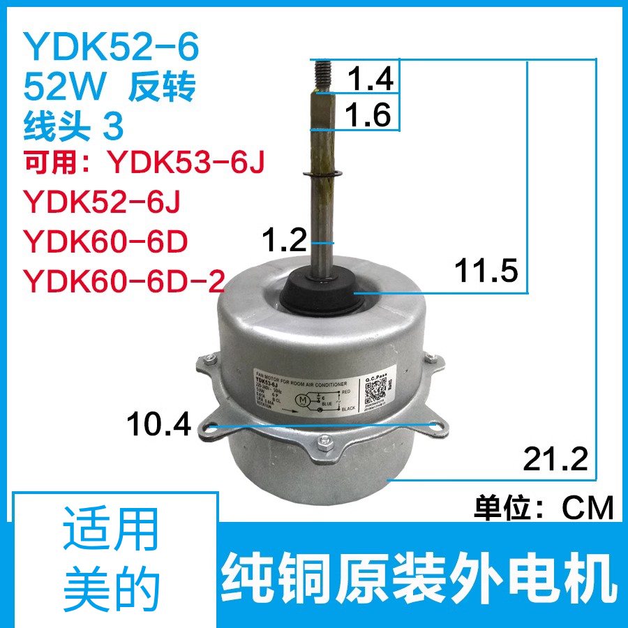 美的YDK52-6A外60-6D外电机53-6J