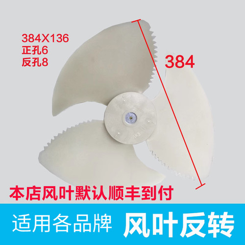 美的384*136风叶美的格力