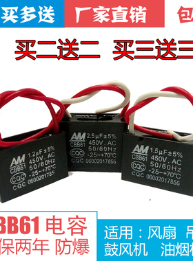 CBB61风扇启动电容1.2/1.5/2/3/4/UF吊扇油烟机450V风扇空调电容7