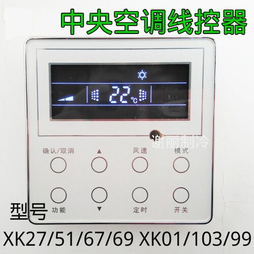 格力中央空调线控器控制面板