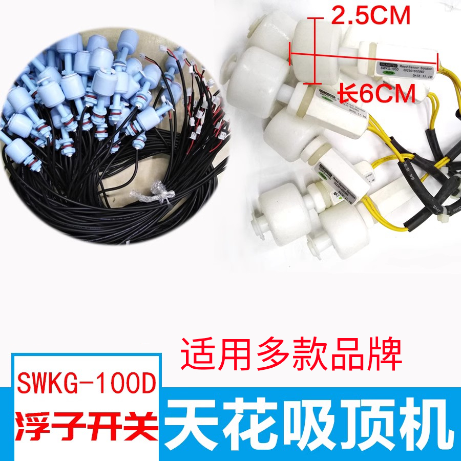 浮子开关通用款天花机空调传感器