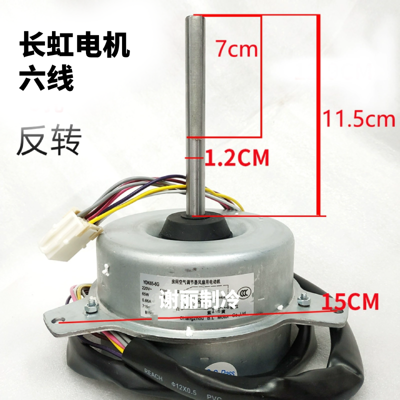 YDK65-6G电机长虹YDK65-6P六线