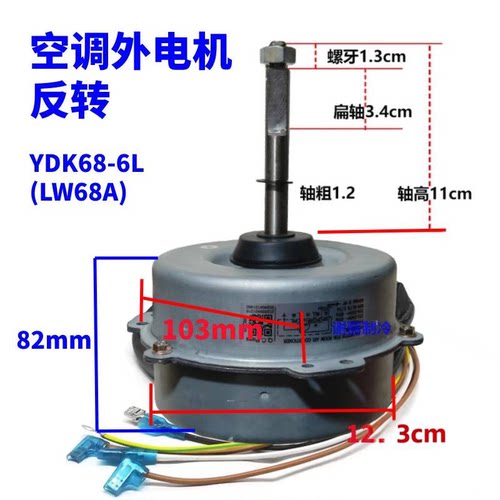 风扇电机原装LW68AYDK68-6L配件