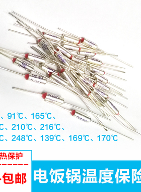 电饭锅煲温度保险丝管包邮TF热保护RY-165/172TF248/216度10A250V