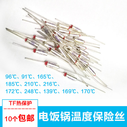 电饭锅煲温度保险丝管包邮TF热保护RY-165/172TF248/216度10A250V