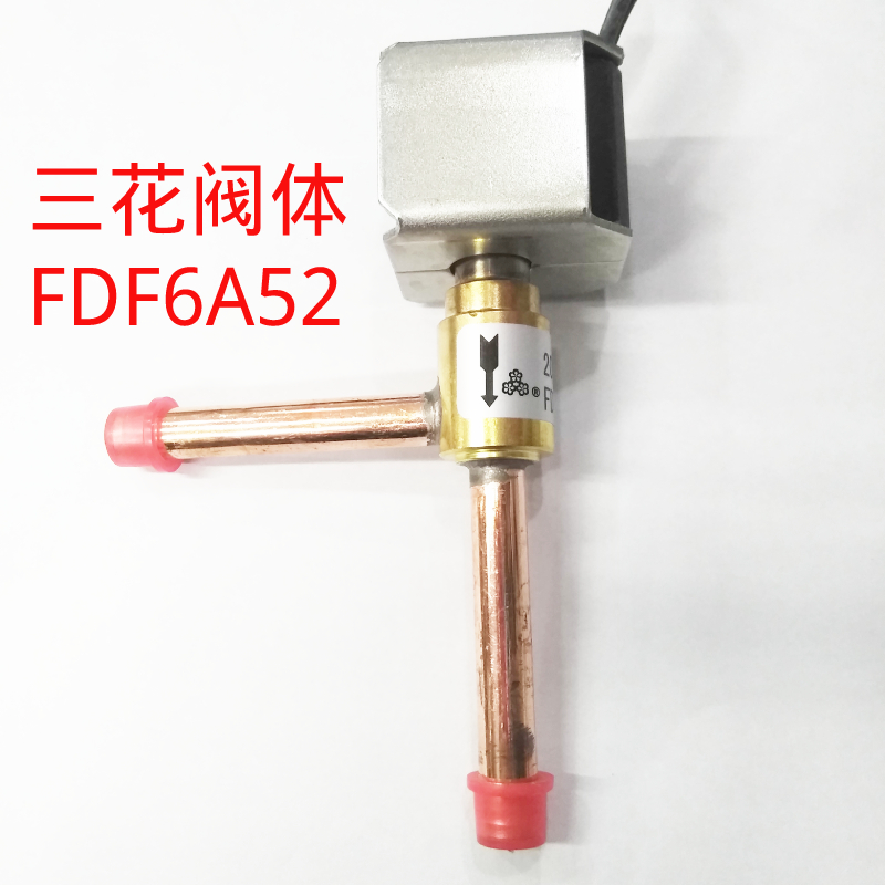 三花直角线圈电磁阀6A52空调配件