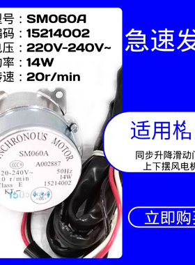 格L适用SM060A升降电机滑淌门摆页扫风电机A002887空调配件马达