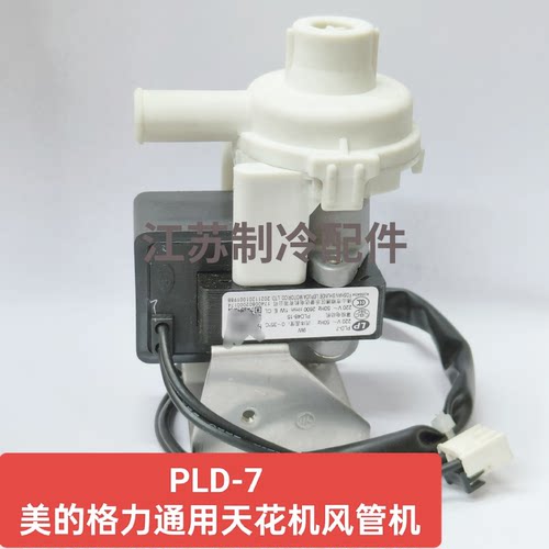 天花机风管机通用内置泵排