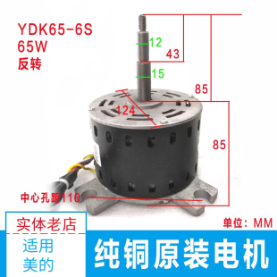 2线 天花机空调电机送风马达65W反转5 内外 6S室内美 适用YDK65