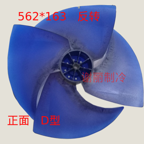 适用于美的中央空调562*163风叶