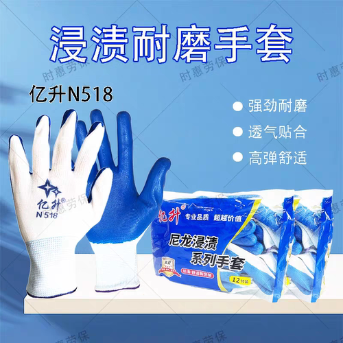 亿升N518升级版劳保手套丁腈橡胶耐磨防滑工地工厂干活防护手套