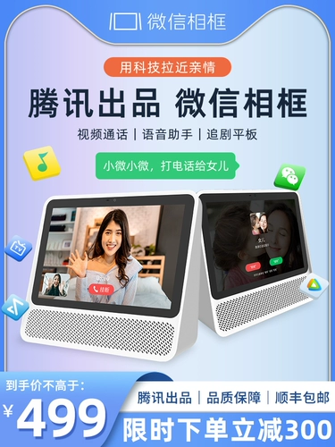 WeChat Phase Box x Smart Cloud Electronic Album 10.1 -Inch Digital Photo Frame HD -дисплей дисплей дисплей Home Desktop Player Tencent Product Video Video Call Call