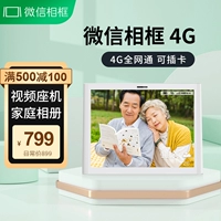 Wechat фоторамка 4г Электронный альбом цифровой фото кадра Home высокая Цин Электронная фотомочная карта SIM -карта Tencent частота вызов