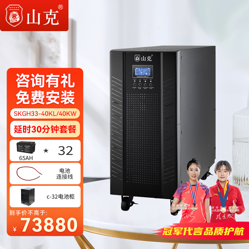 三进三出不间断电源山克