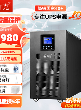 山克ups220V不间断电源1KVA/800W工频机工业设备SKGH11-1KS主机