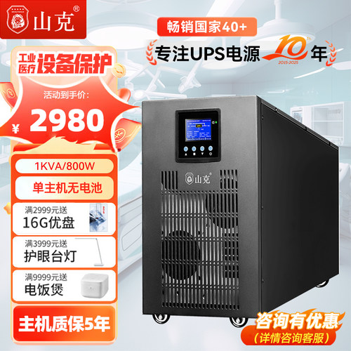 山克ups220V不间断电源1KVA/800W工频机工业设备SKGH11-1KS主机 - 封面