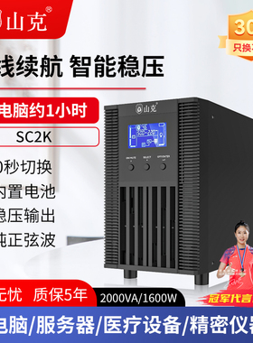 山克ups不间断电源220V SC2K/1600W在线式服务器机房内置电池电源