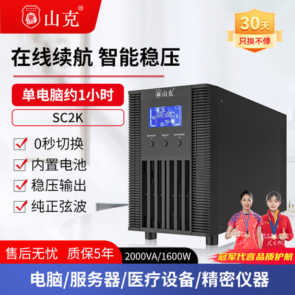 山克ups不间断电源220V SC2K/1600W在线式服务器机房内置电池电源
