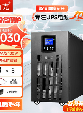 山克ups220v不间断电源3KVA/2400W工频机工业设备延时1H套餐