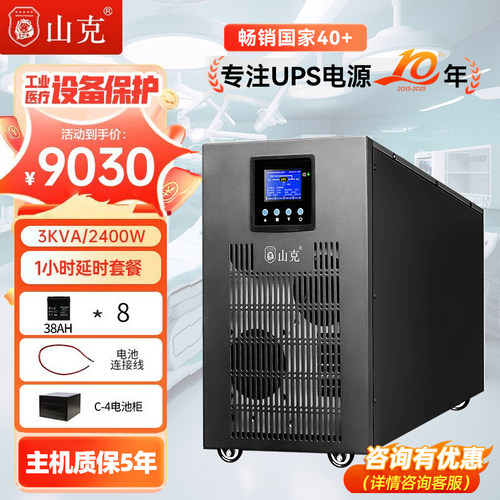 ups220v不间断电源3KVA/2400W