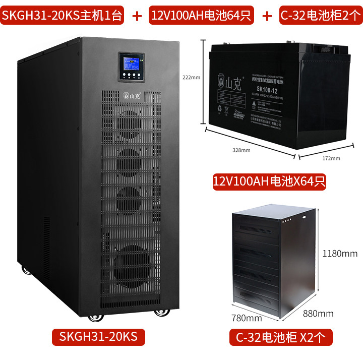 山克UPS不间断电源20KVA 16KW外接电池工频机三进单出延时4H套餐