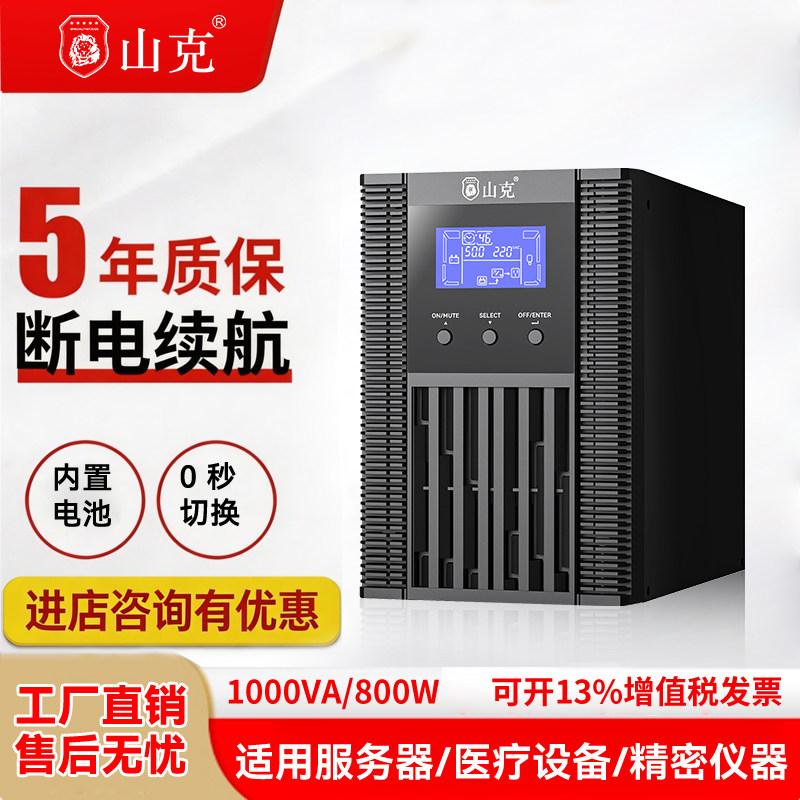 ups不间断电源220v在线式服务器